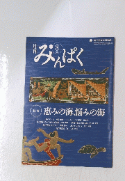 みんぽく　２０１１年８月号