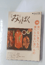 みんぱく　２０１３年６月号