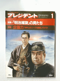 プレジデント　１９８５年１月