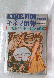 KINEJUNキネマ旬報