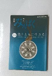 みんぽく　２０１１年７月号