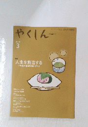 やくしん　２０２０年３月号