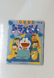 コロちゃんパック　ドラえもん