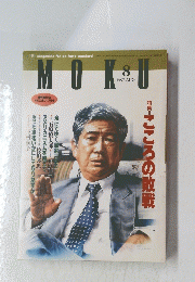 MOKU　１９９７年８月号