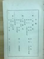 訂正中学日本地誌 : 全