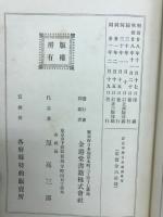 訂正中学日本地誌 : 全