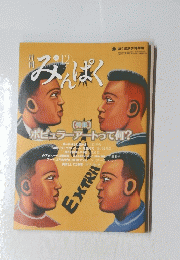 みんぱく　２０１１年１２月
