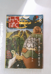 みんぱく国立民族学博物　２００５年８月