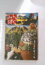 みんぱく国立民族学博物　２００５年８月
