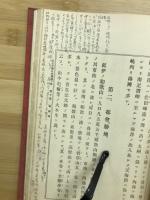 訂正中学日本地誌 : 全