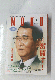 MOKU　２００２年５月号