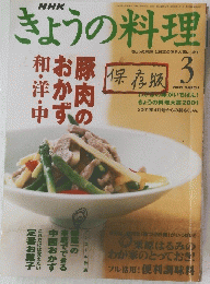 きょうの料理　２００２年３月