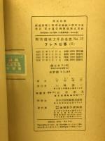 独逸機械工作法全書　No．17　プレス仕事①