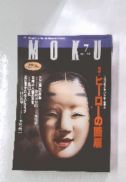 MOKU　１９９７年７月
