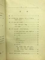 自然科学地質概論