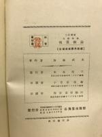 自然科学地質概論