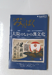 みんぱく　2012年12月号
