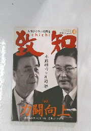 致和　2015年8月号