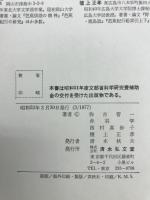 芭蕉俳文句文集 : 諸本対照