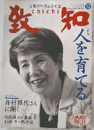 致知　2016年12月号