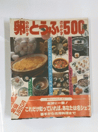 卵とうふ500　鎌倉オレンジシリーズ②