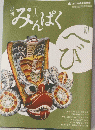 みんぱく 2013年1月号
