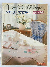 Memory Craft　メモリクラフト　図案と作品集