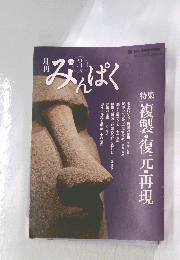 みんぱく　2012年3月号