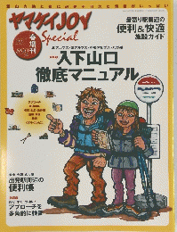 ヤマケイJOY Special　2001年5月号　No.25