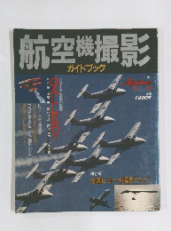 航空機撮影