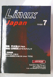 Linux Japan　1998年7月号