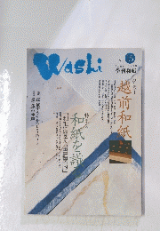Washi　和紙　1998年6月号　No.15
