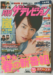 月刊ザテレビジョン　1988年2月24日発行