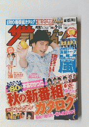 秋の新番組カタログ