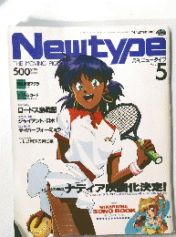 Newtype 1991年5月1日発行