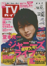 ＴＶガイド　平成27年10月12日