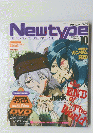Newtype　ニュータイプ　2002年10月号
