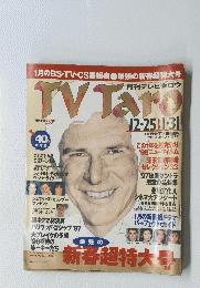 TVTaro　1998年2月1日発行