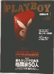 PLAYBOY　No.371  2006年1月号
