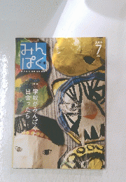 みんぱく　2005年7月号