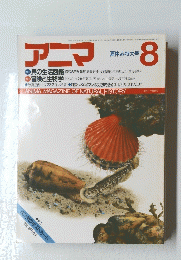 アニマ　8
