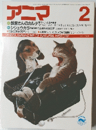 アニマ　1987年2月号