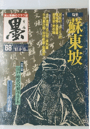 蘇東坡　68号