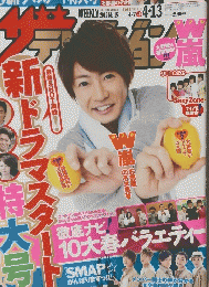 新ドラマスタート日特大号　 2012年 No.15