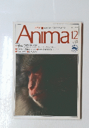 Anima　アニマ　1991年12月号　No.231