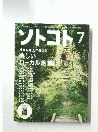 ソトコト　2013年7月号　No.169