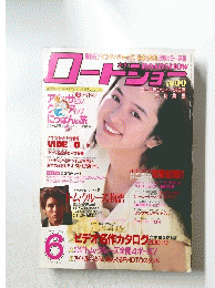 ロードショー　1989年6月号