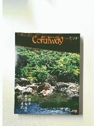 Coralway　2004年若水号
