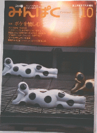 みんぱく　2004年10月号