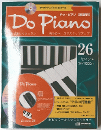 Do Piano　ドゥ・ピアノ　1997年10月14日号　No.26